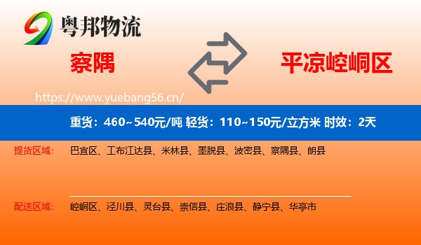 察隅到崆峒区物流专线名片