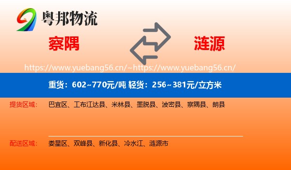 察隅到涟源市物流