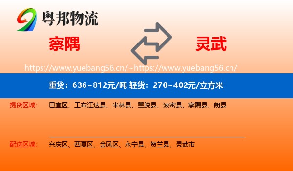 察隅到灵武市物流