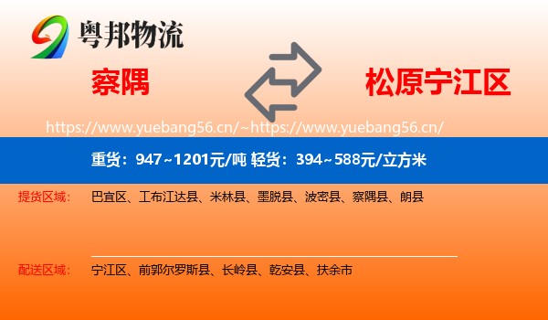 察隅到宁江区物流