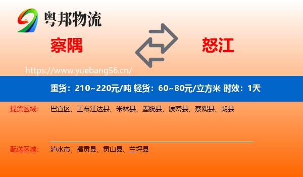 察隅到怒江物流专线名片