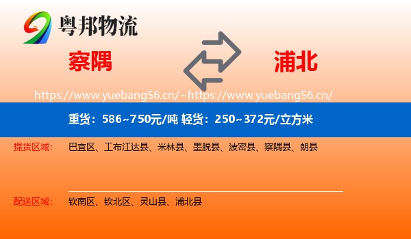 察隅到浦北县物流