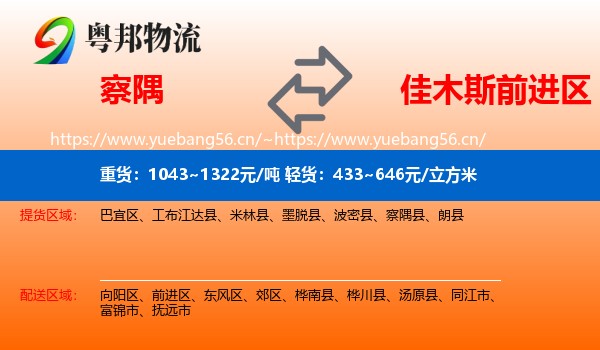 察隅到前进区物流