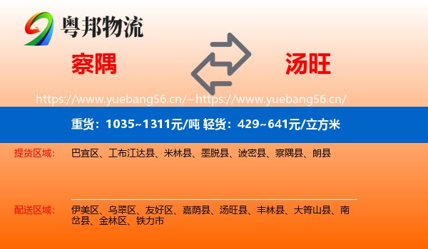 察隅到汤旺县物流