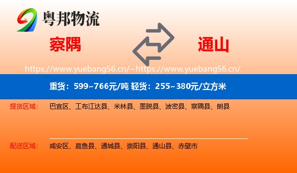 察隅到通山县物流