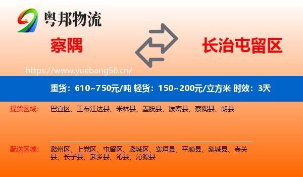 察隅到屯留区物流专线名片