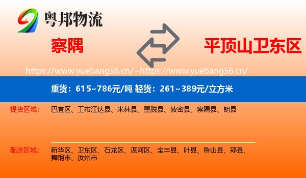 察隅到卫东区物流