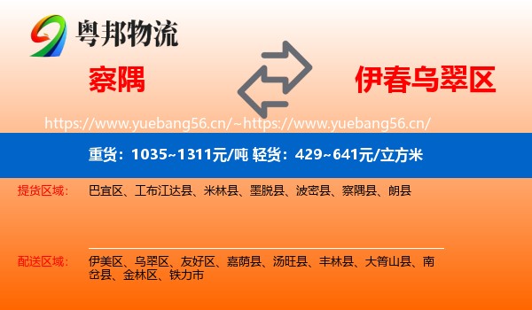 察隅到乌翠区物流