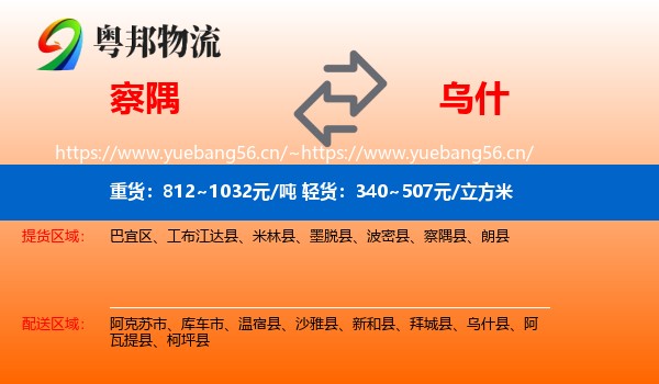 察隅到乌什县物流