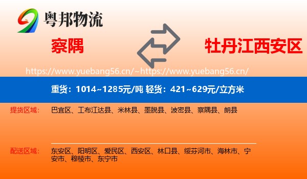 察隅到西安区物流