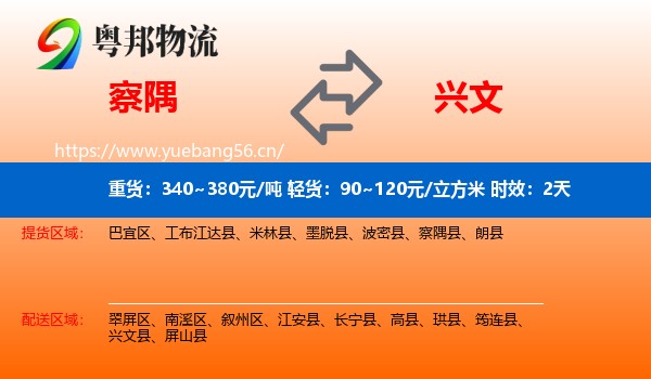察隅到兴文县物流专线名片