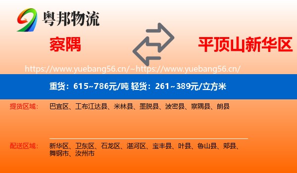 察隅到新华区物流