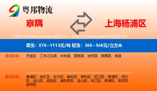 察隅到杨浦区物流
