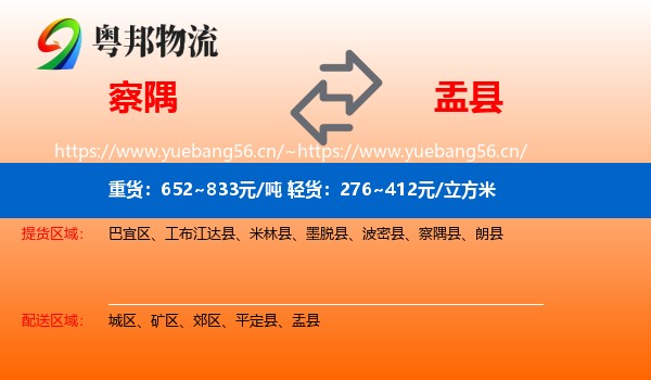察隅到盂县物流