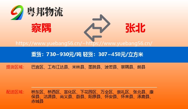 察隅到张北县物流