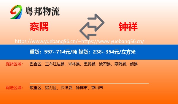 察隅到钟祥市物流