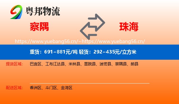 察隅到珠海物流