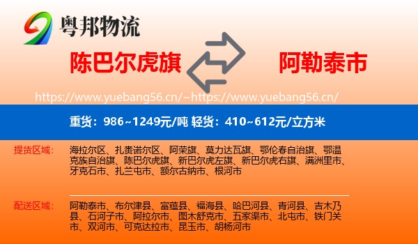 陈巴尔虎旗到阿勒泰市物流