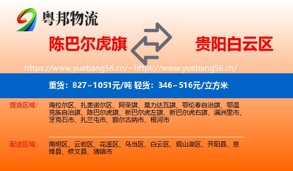 陈巴尔虎旗到白云区物流