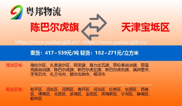 陈巴尔虎旗到宝坻区物流