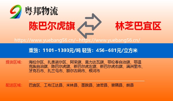 陈巴尔虎旗到巴宜区物流