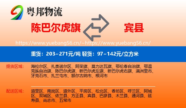 陈巴尔虎旗到宾县物流