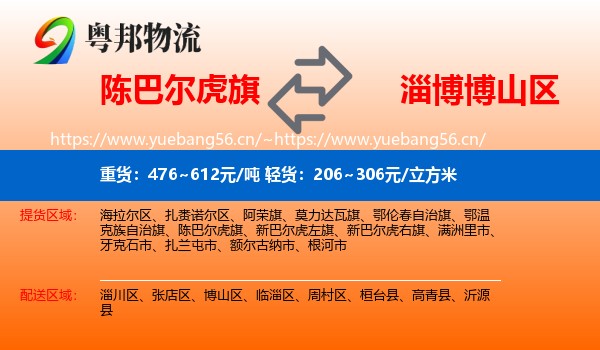 陈巴尔虎旗到博山区物流