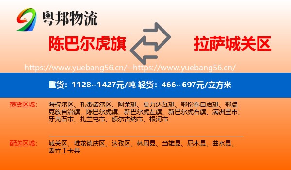 陈巴尔虎旗到城关区物流