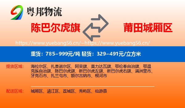 陈巴尔虎旗到城厢区物流