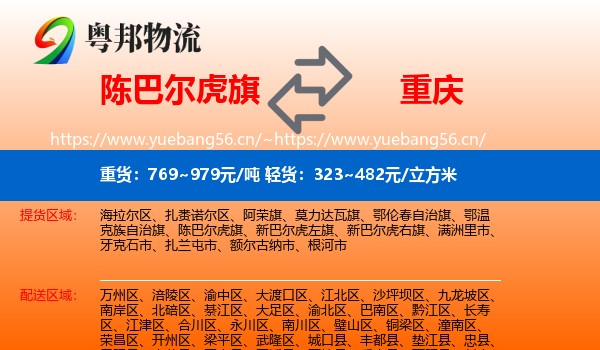 陈巴尔虎旗到重庆物流