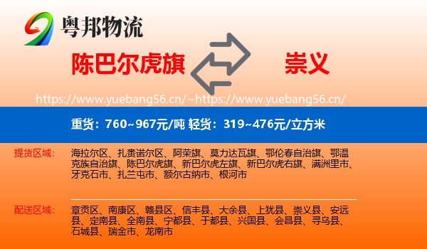 陈巴尔虎旗到崇义县物流
