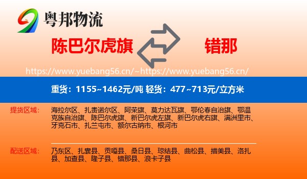 陈巴尔虎旗到错那县物流