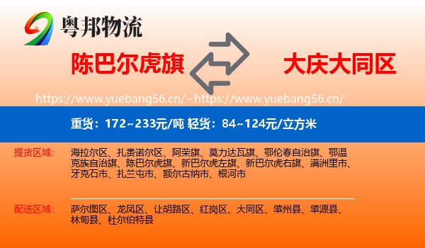 陈巴尔虎旗到大同区物流