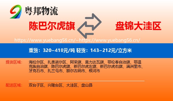 陈巴尔虎旗到大洼区物流