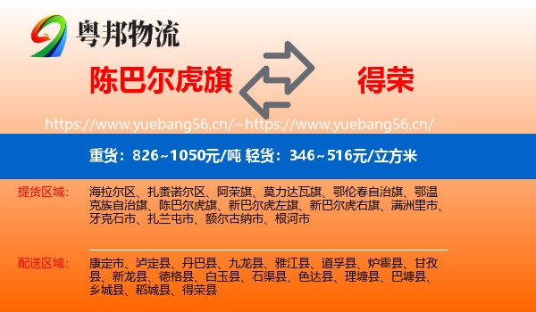 陈巴尔虎旗到得荣县物流