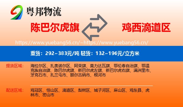 陈巴尔虎旗到滴道区物流