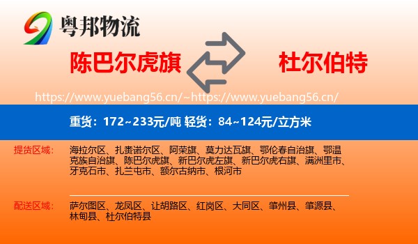 陈巴尔虎旗到杜尔伯特县物流