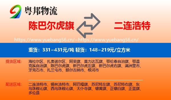 陈巴尔虎旗到二连浩特市物流