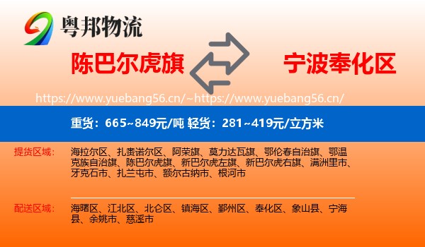 陈巴尔虎旗到奉化区物流