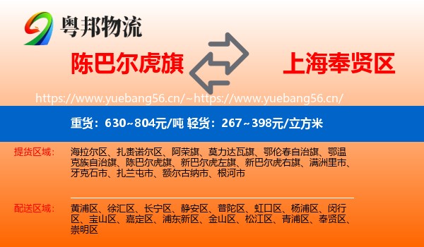 陈巴尔虎旗到奉贤区物流