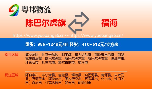 陈巴尔虎旗到福海县物流