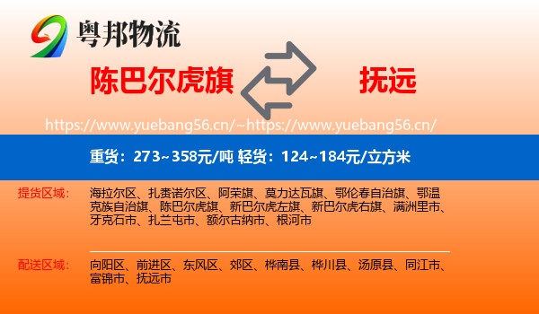 陈巴尔虎旗到抚远市物流