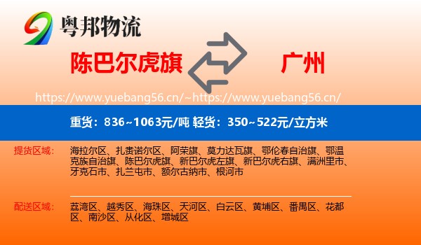 陈巴尔虎旗到广州物流
