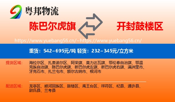 陈巴尔虎旗到鼓楼区物流
