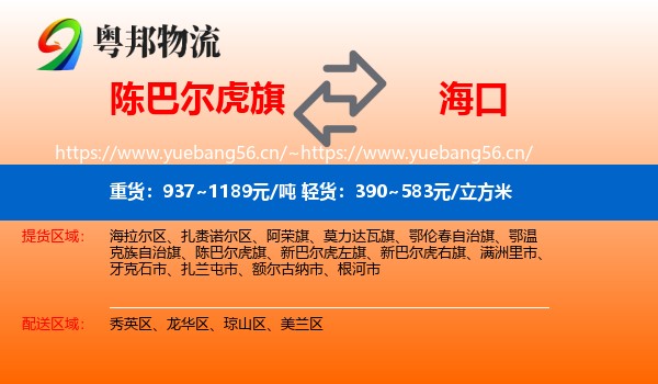 陈巴尔虎旗到海口物流
