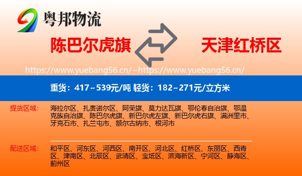 陈巴尔虎旗到红桥区物流