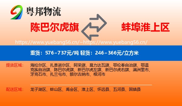 陈巴尔虎旗到淮上区物流