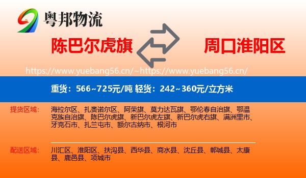 陈巴尔虎旗到淮阳区物流