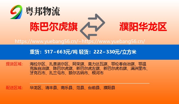 陈巴尔虎旗到华龙区物流