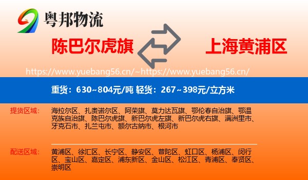 陈巴尔虎旗到黄浦区物流
